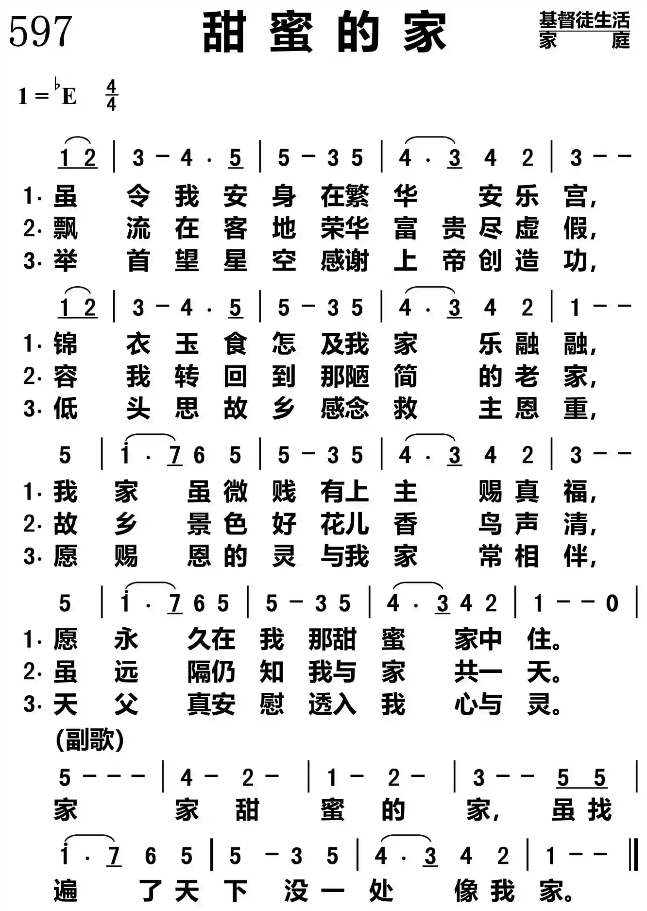 甜蜜的家