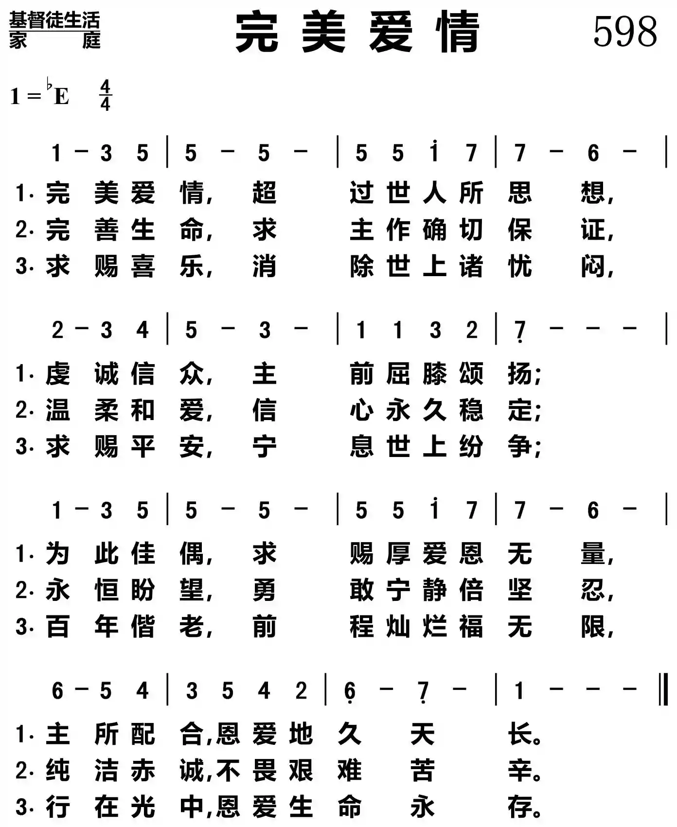 完美爱情