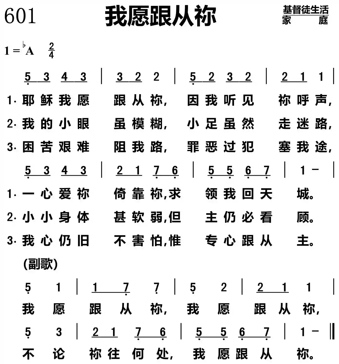 我愿跟从祢