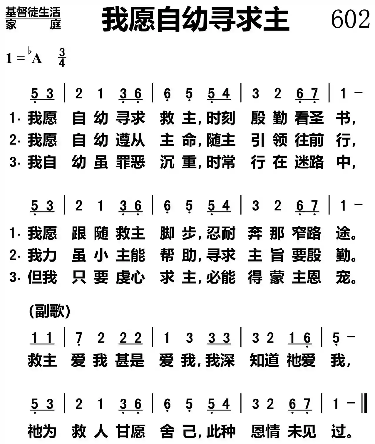 我愿自幼寻求主