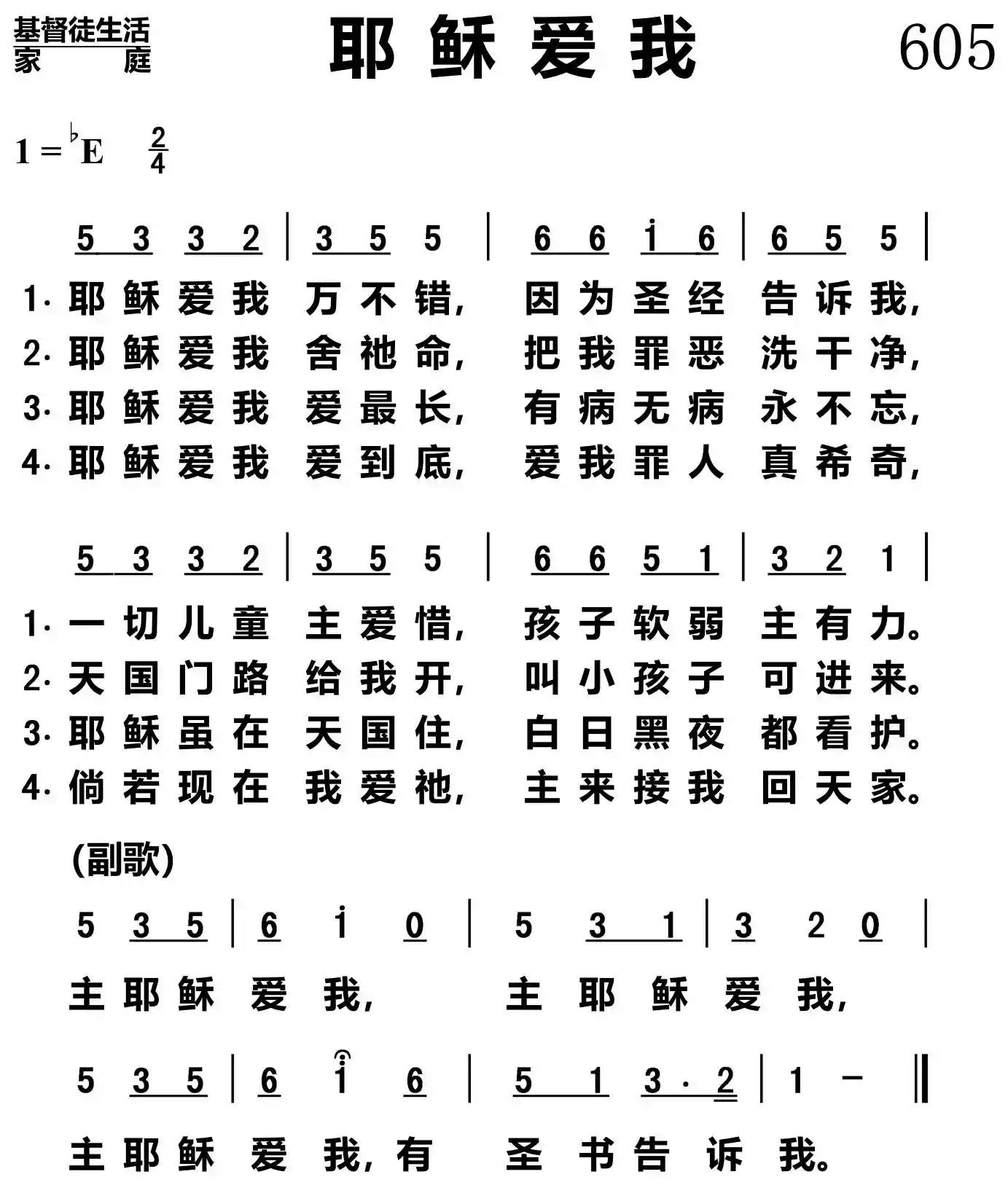 耶稣爱我