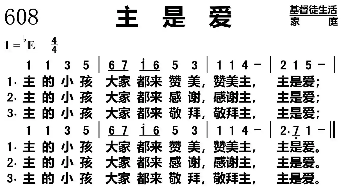 主是爱