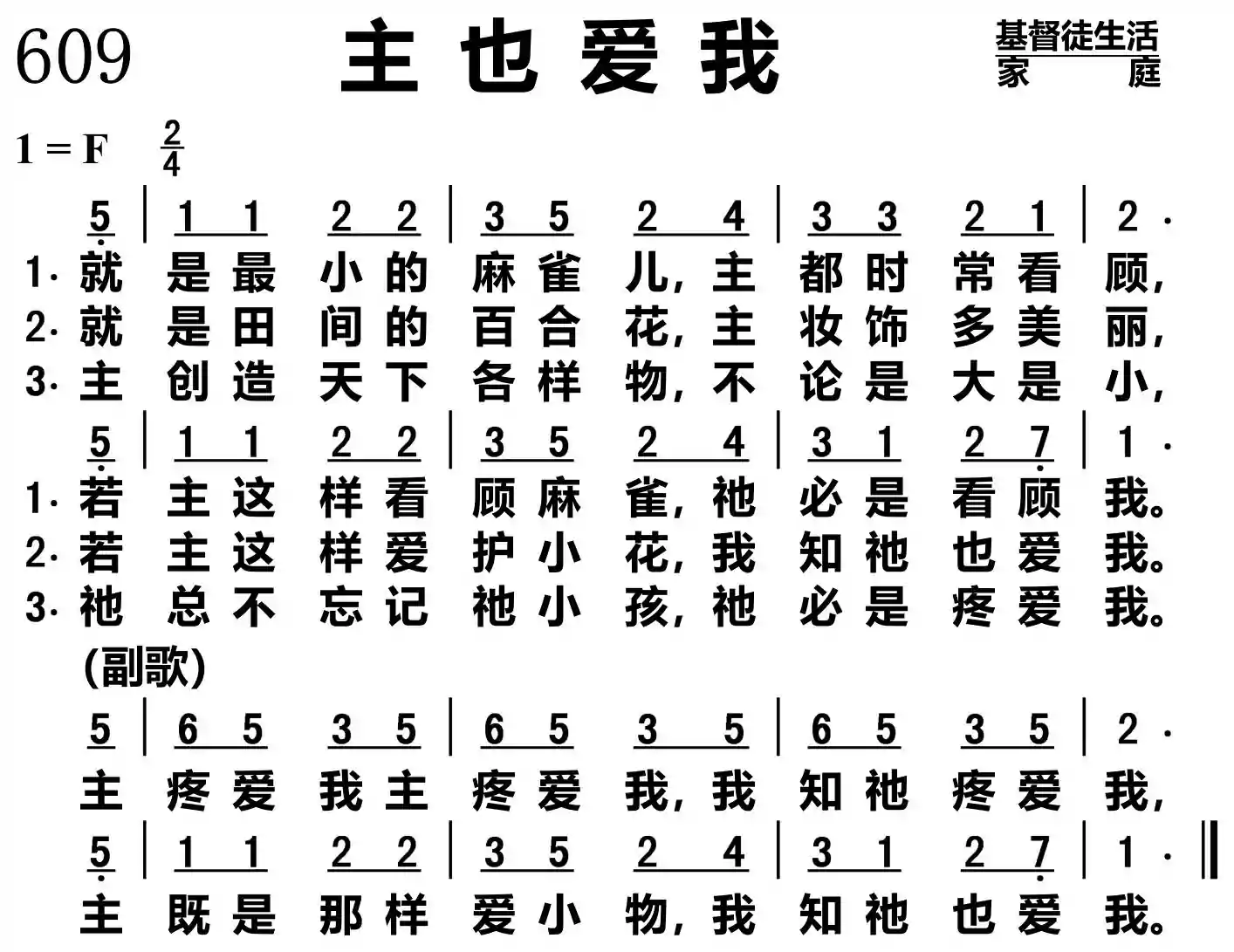 主也爱我