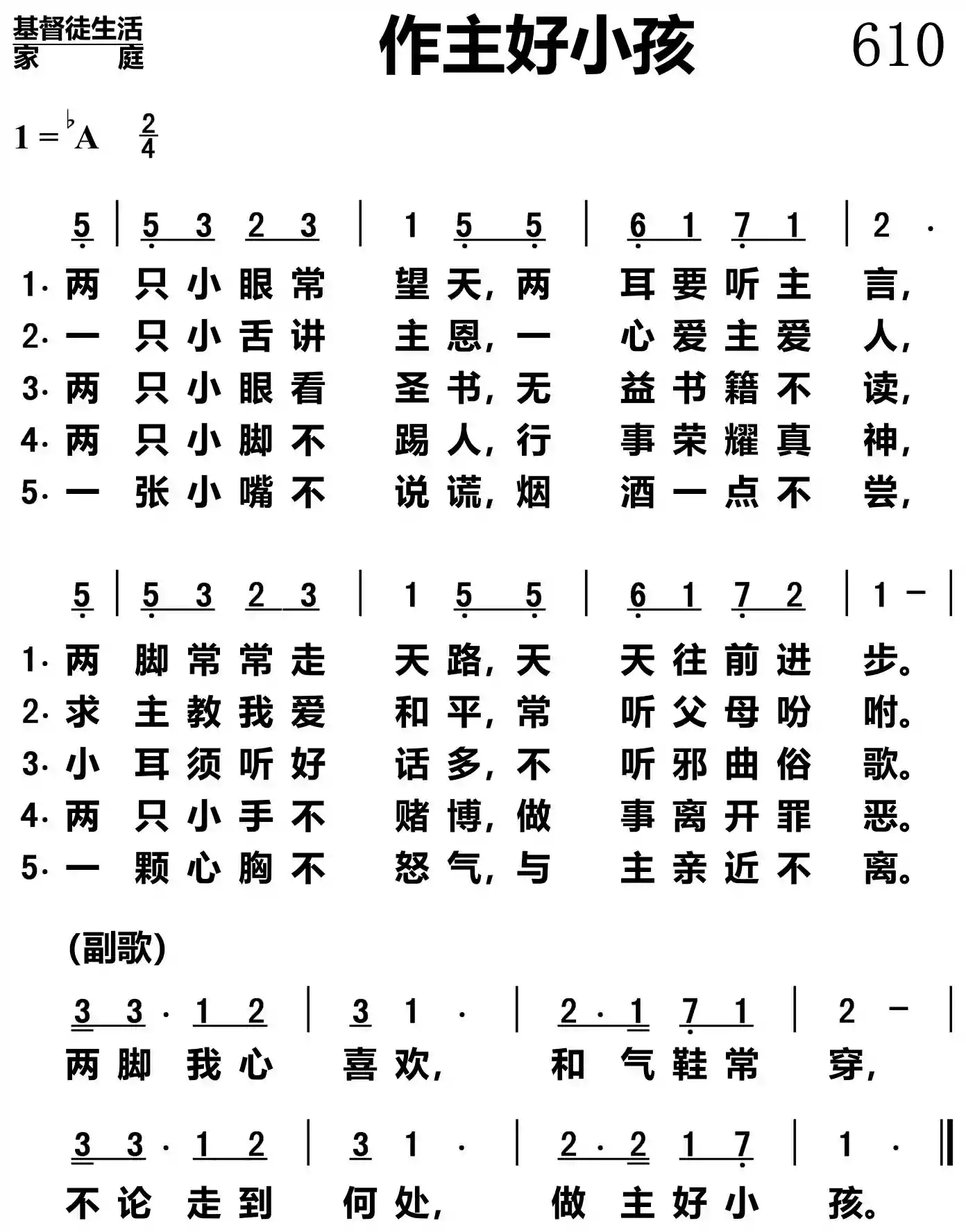 作主好小孩