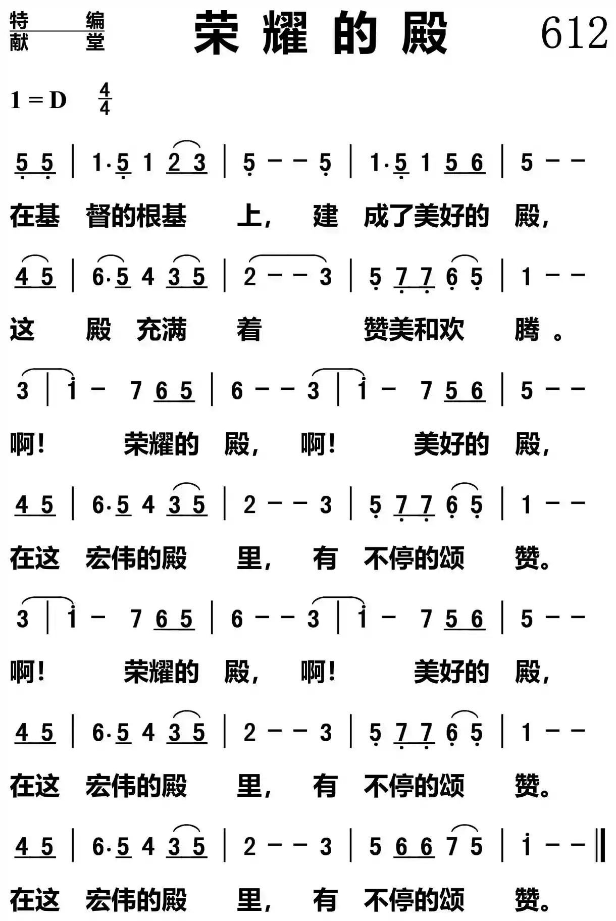 荣耀的殿