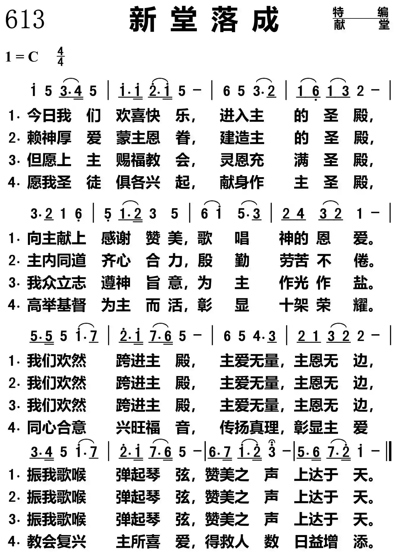 新堂落成
