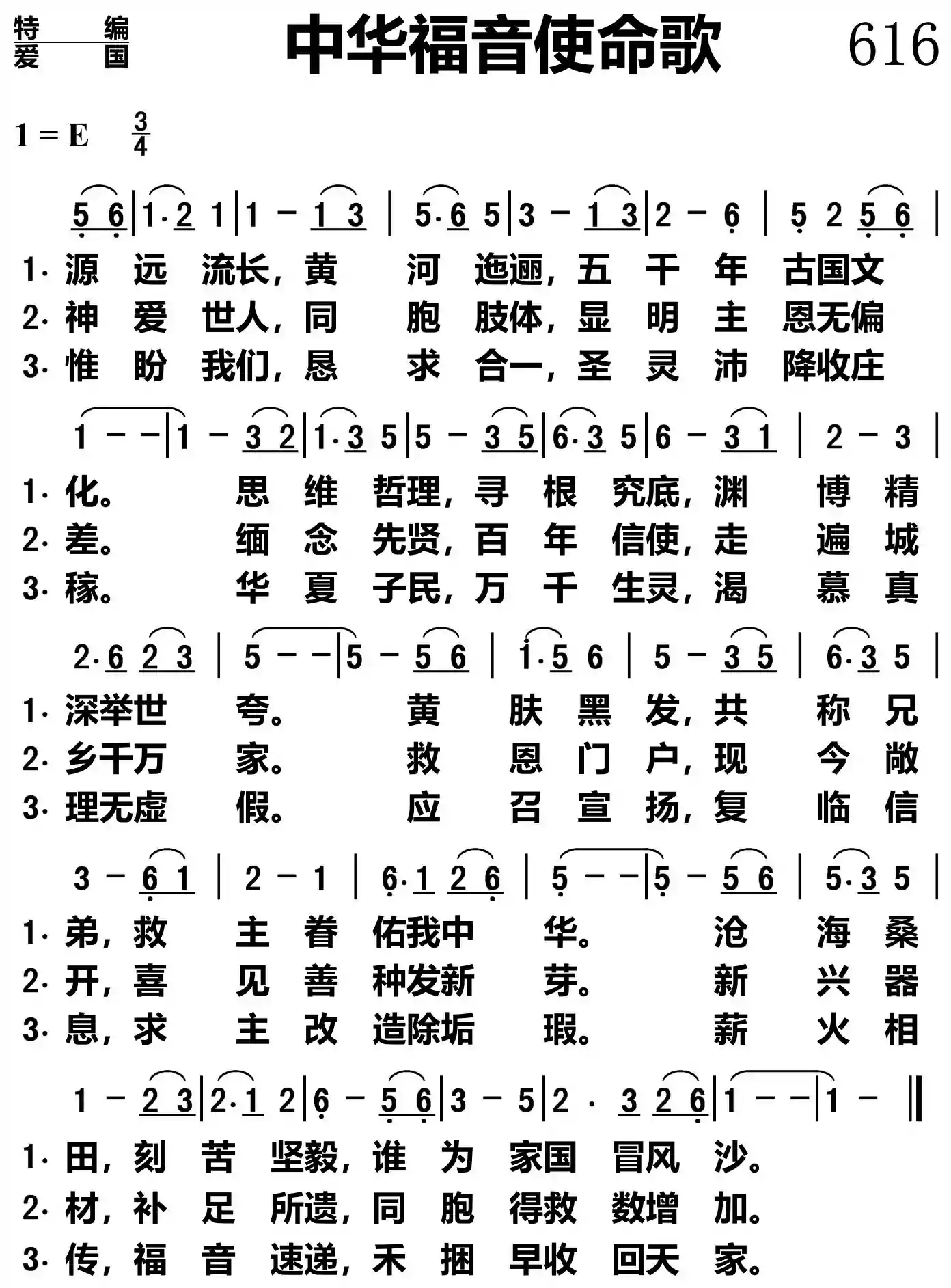 中华福音使命歌