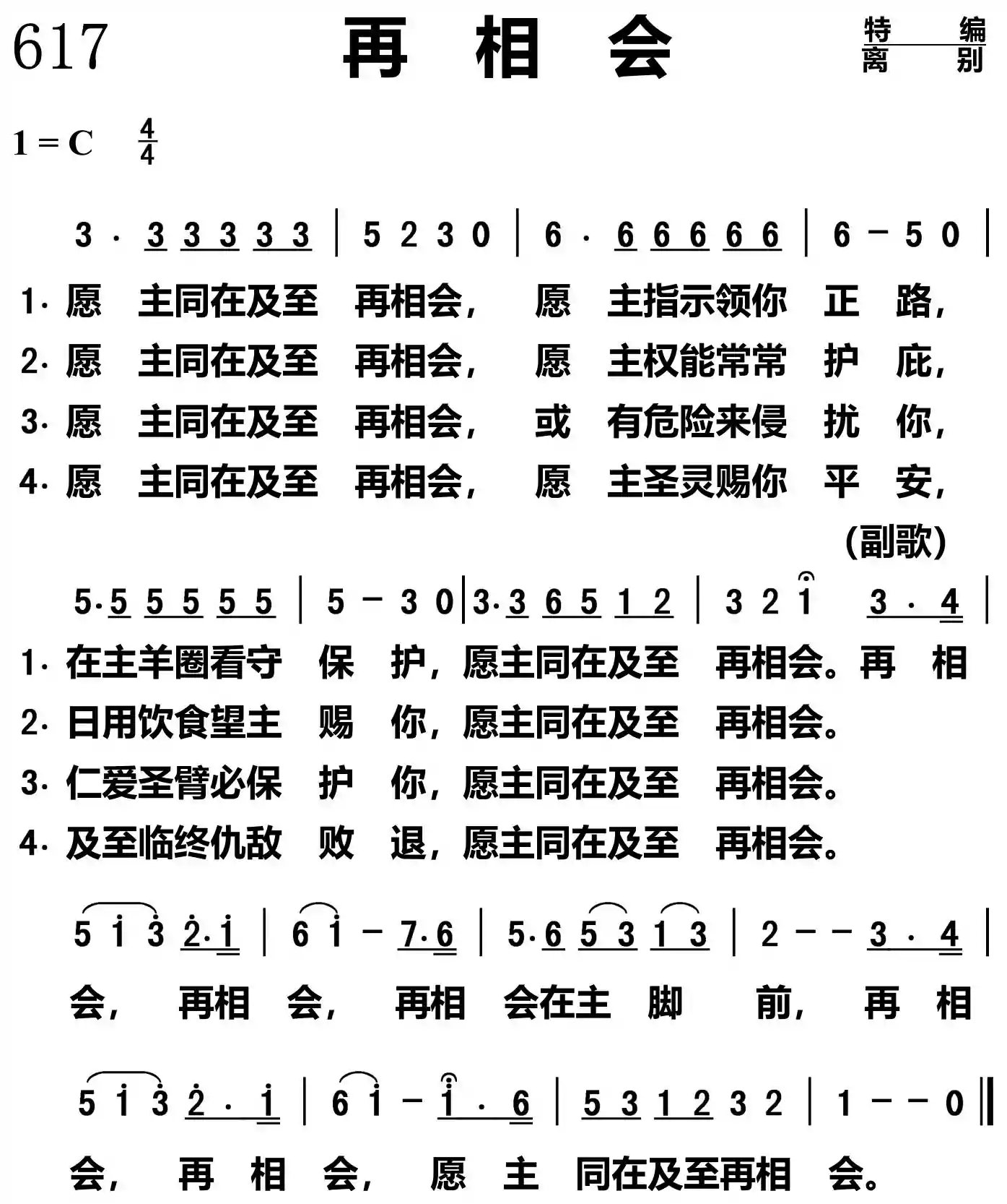 香柏会