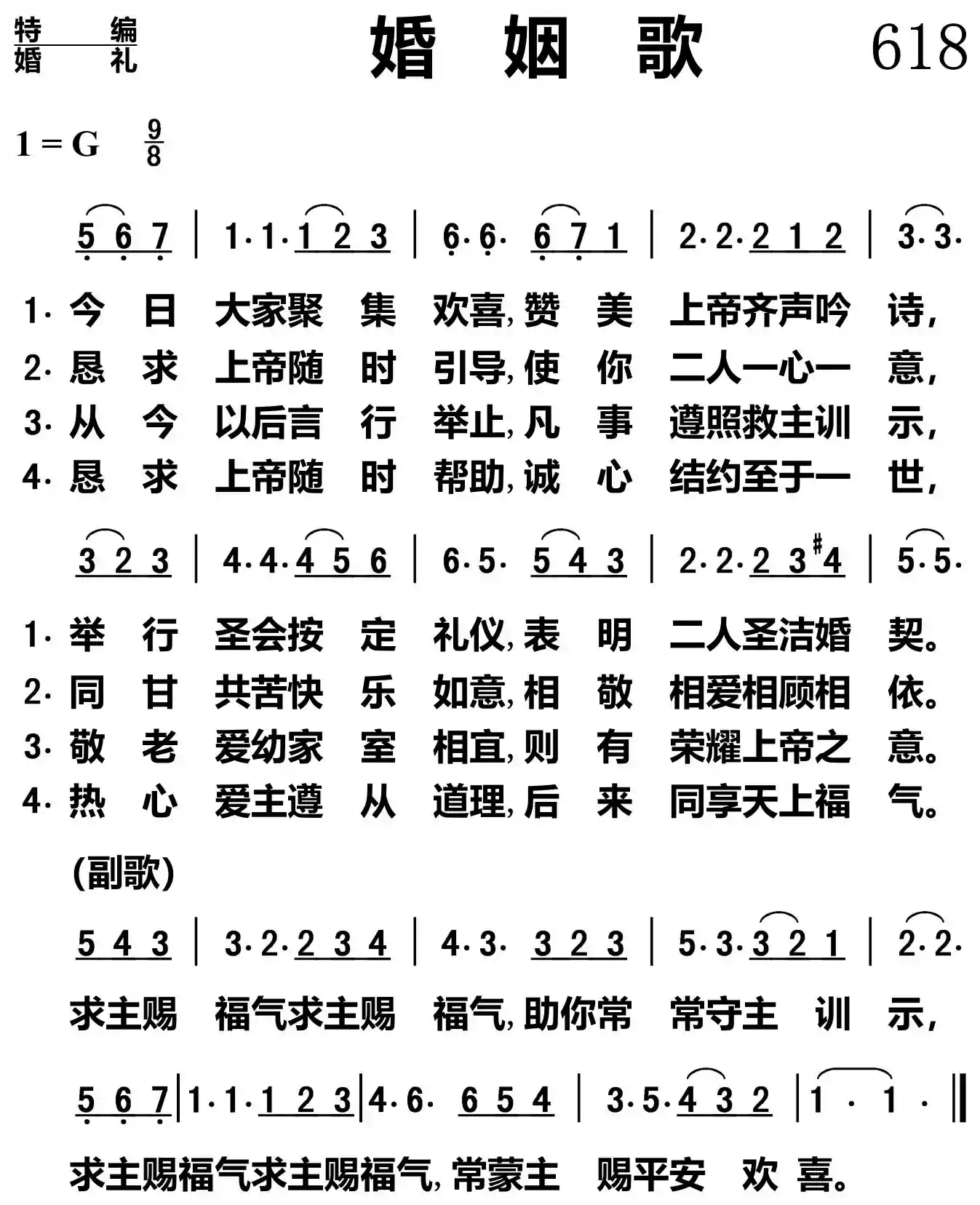 婚姻歌