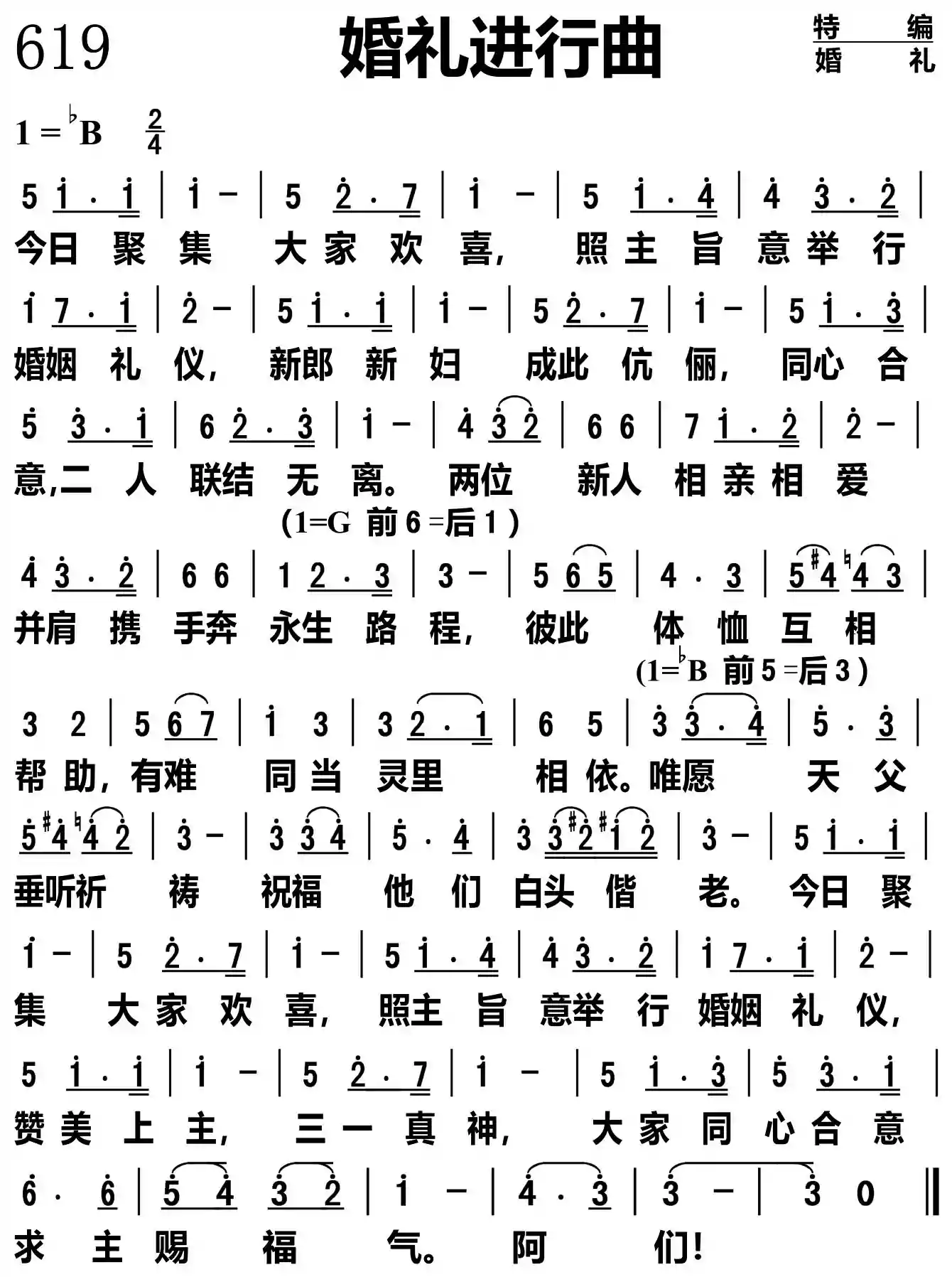 婚礼进行曲