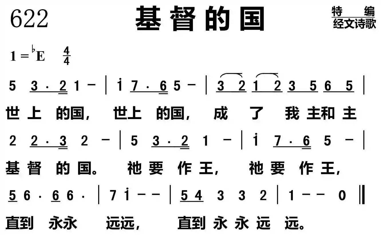 基督的国
