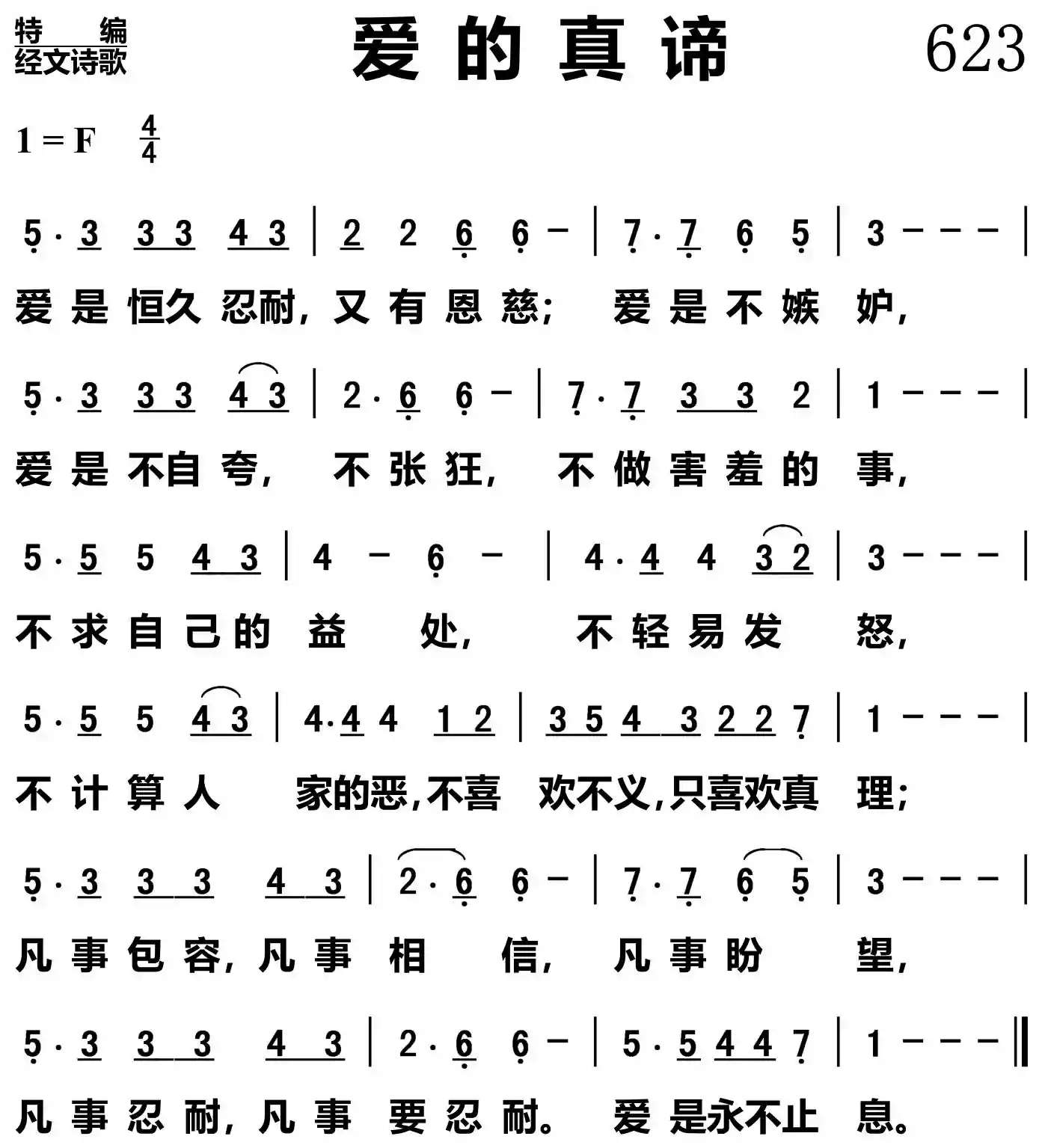 爱的真谛