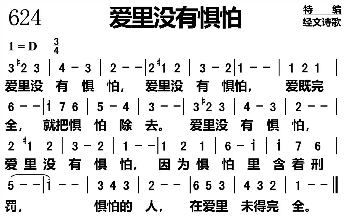 爱里没有惧怕