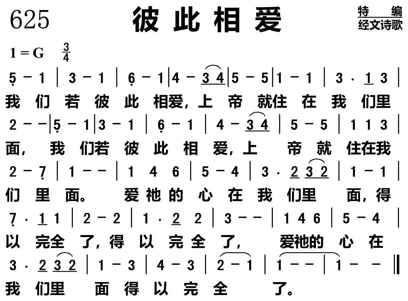 彼此相爱