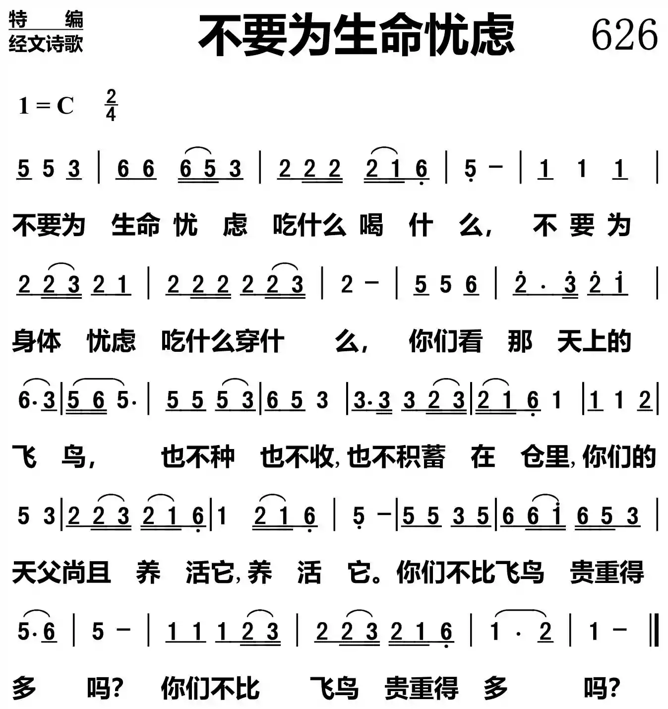 不要为生命忧虑
