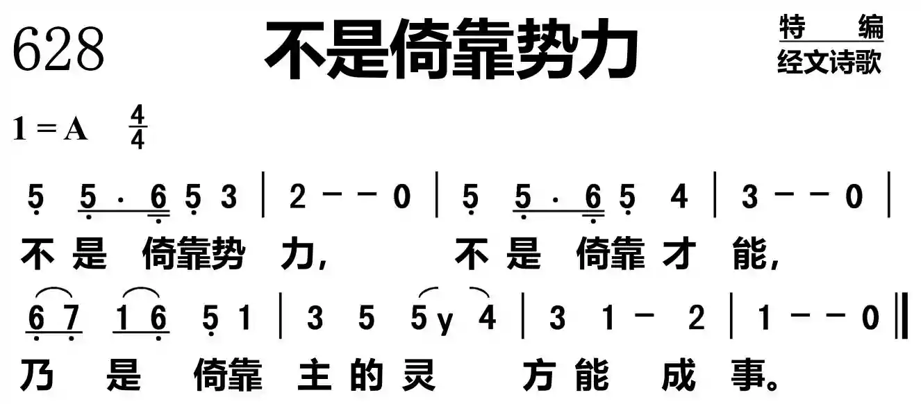不是倚靠势力