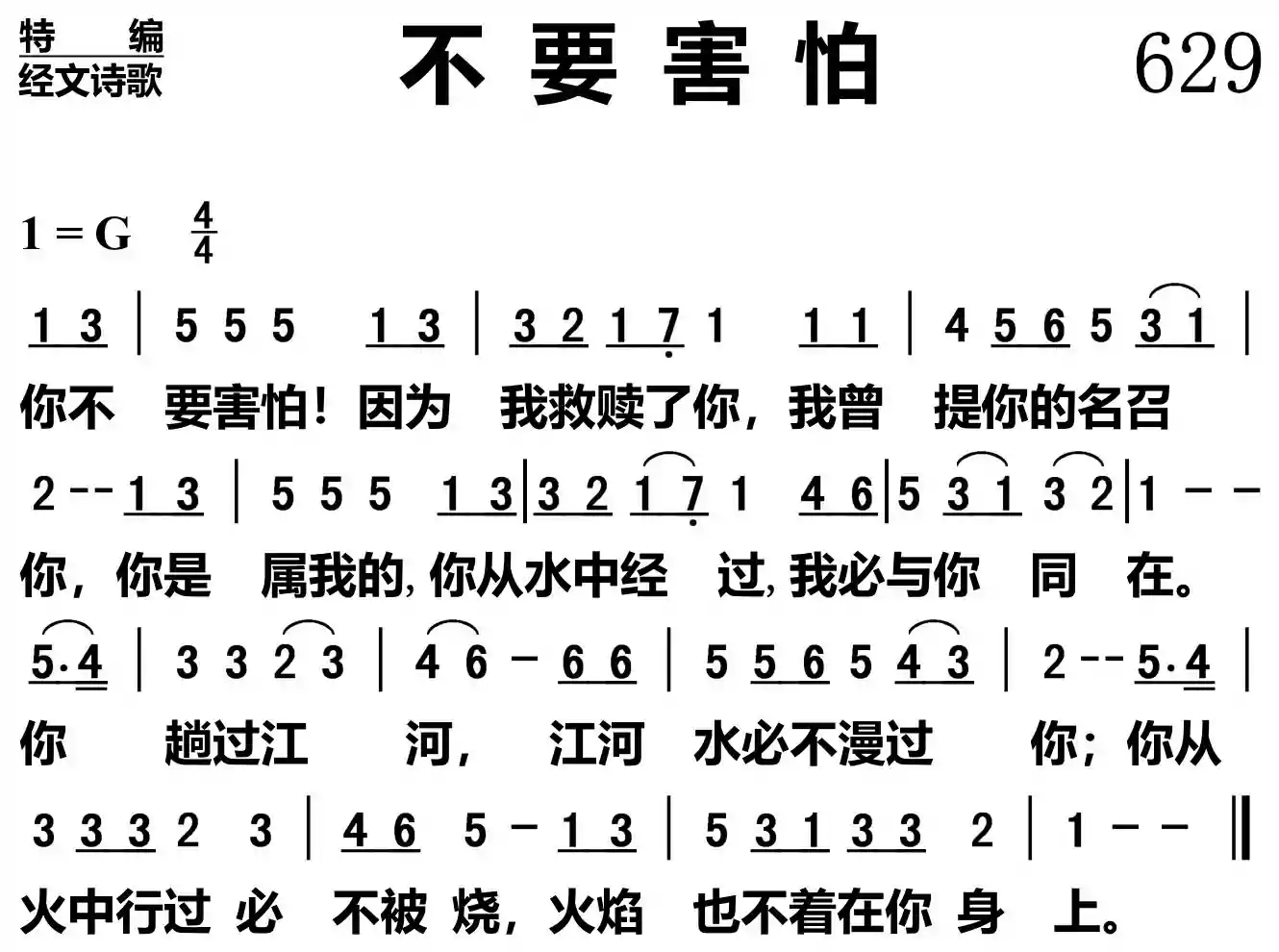 不要害怕
