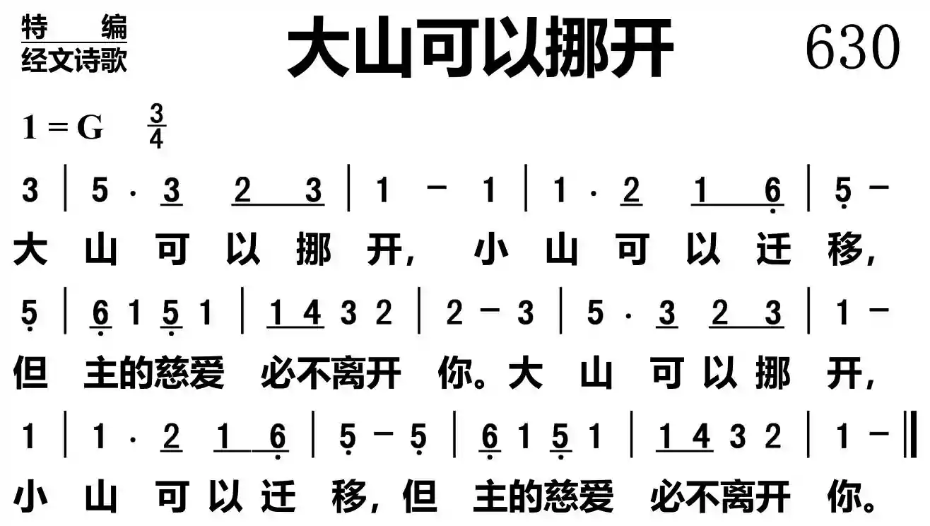 大山可以挪开