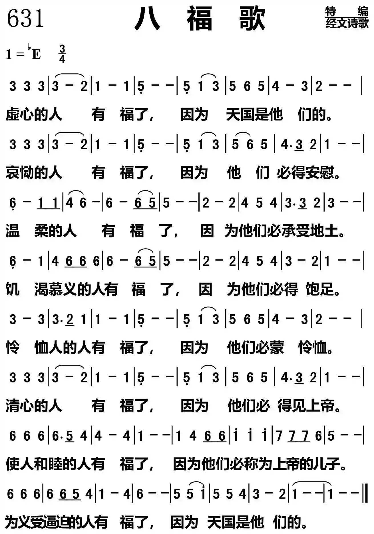 八福歌