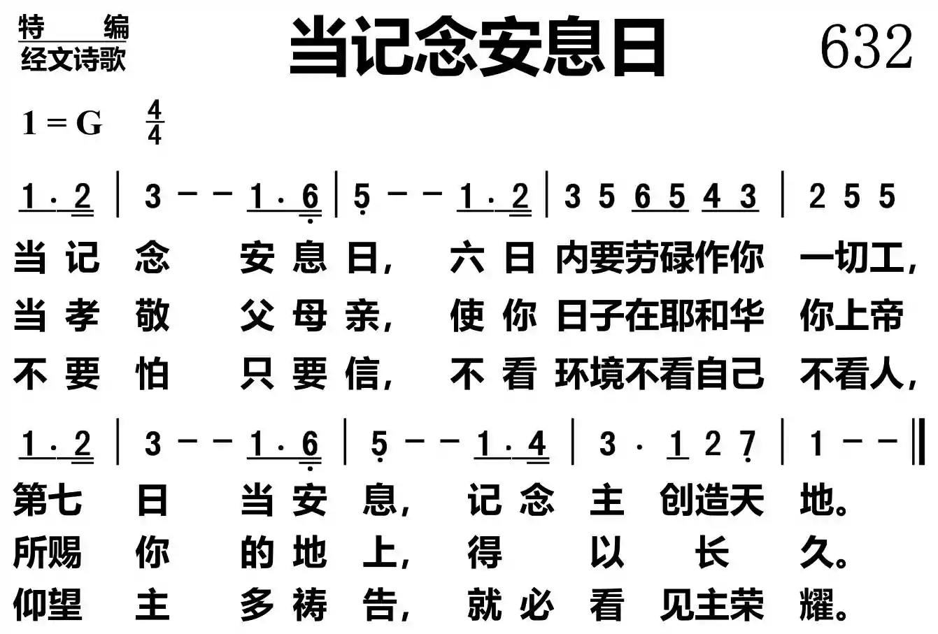当记念安息日