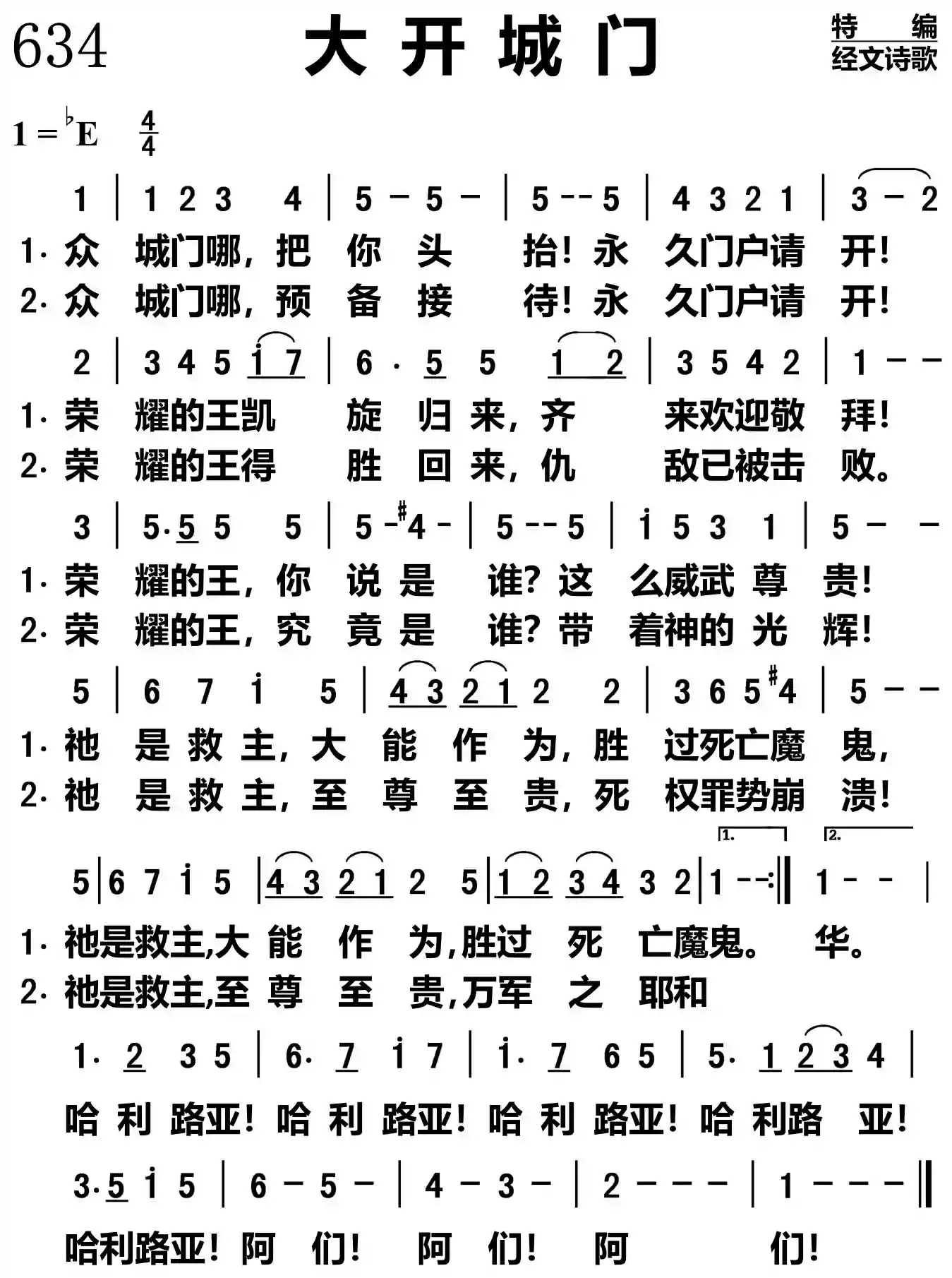 大开城门