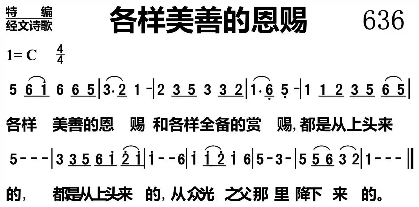 各样美善的恩赐