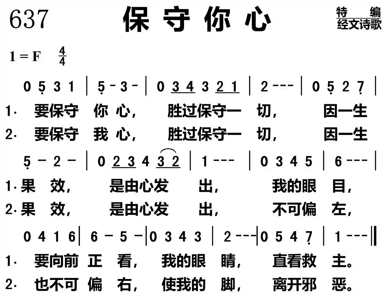 保守你心