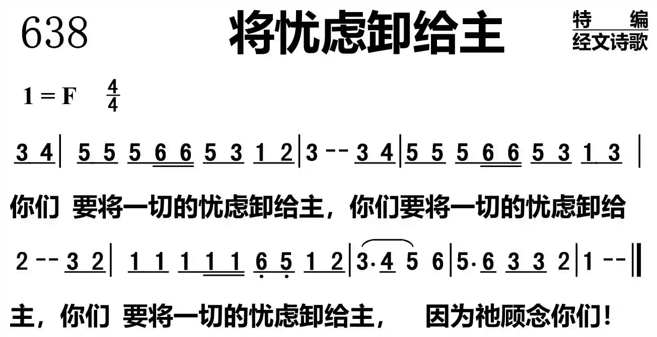 将忧虑卸给主