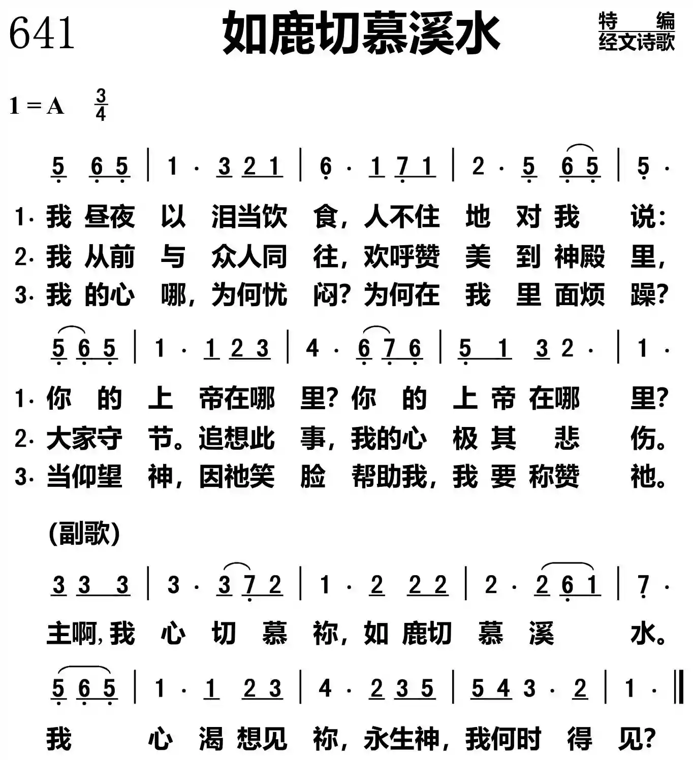 如鹿切慕溪水