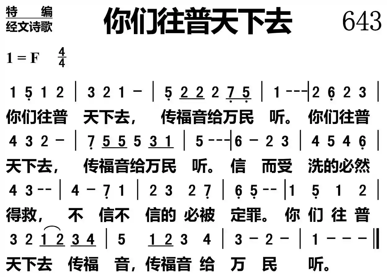 你们往普天下去