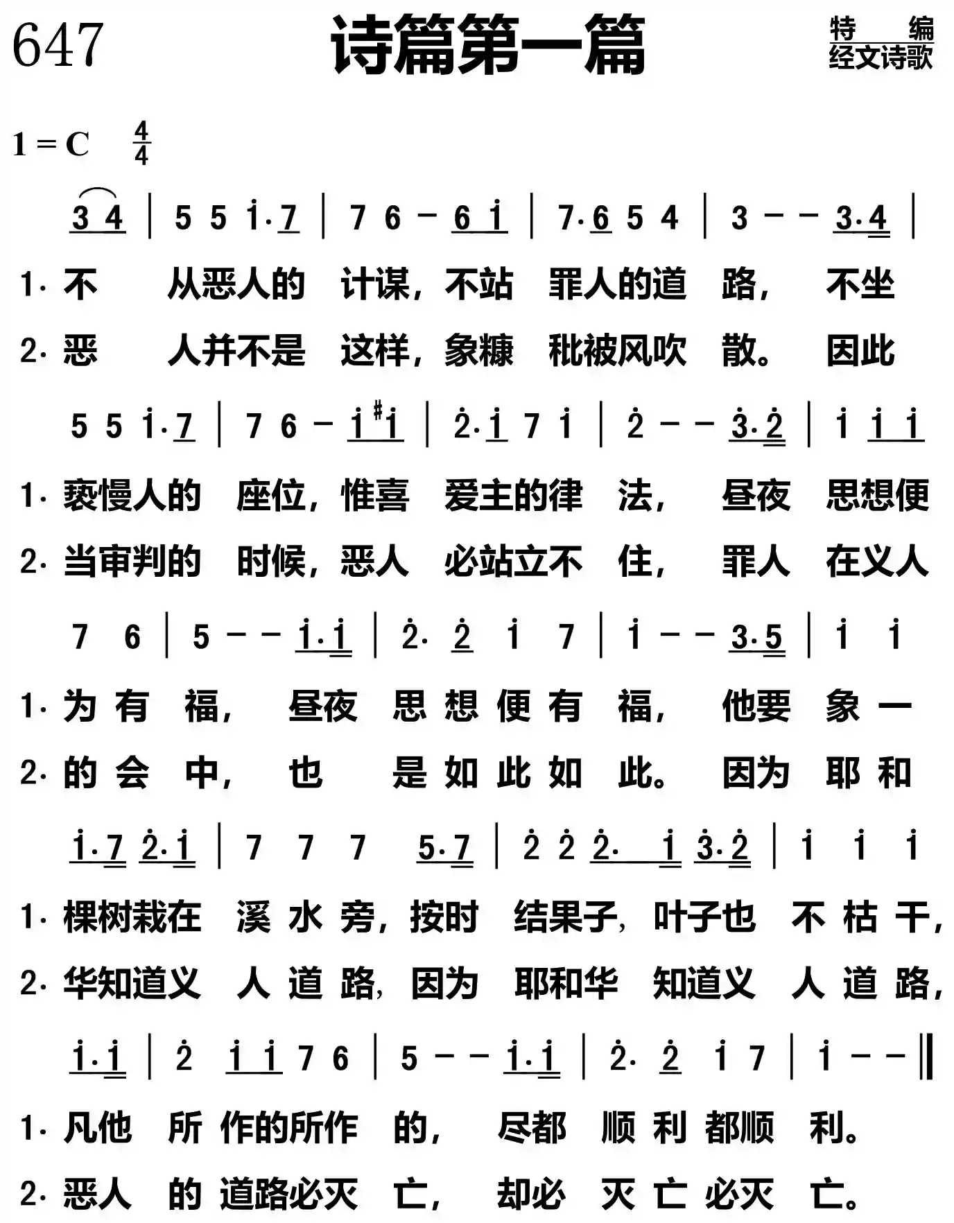 诗篇第一篇