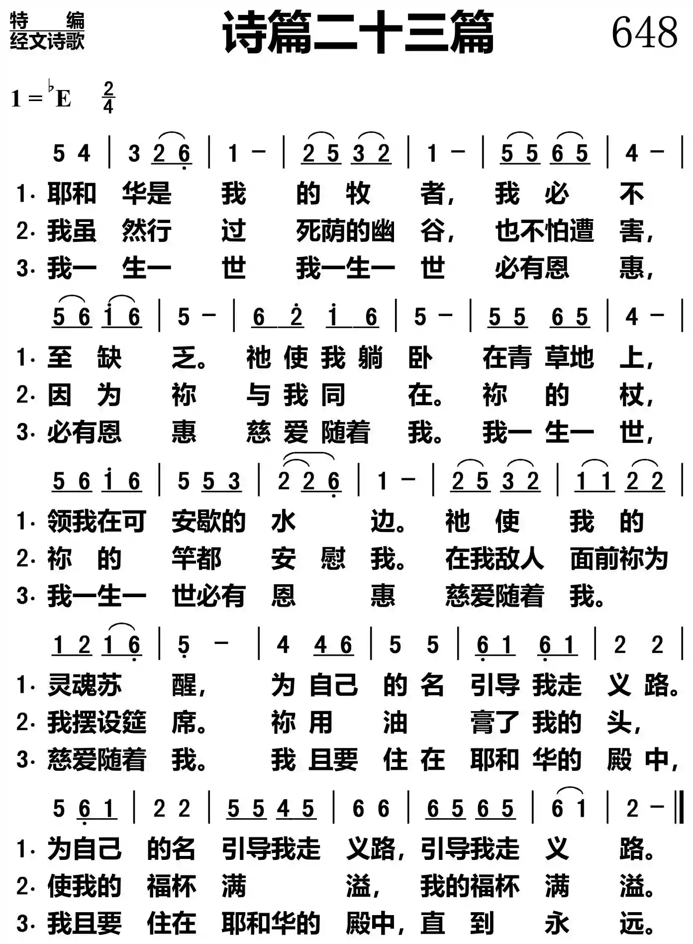 诗篇二十三篇