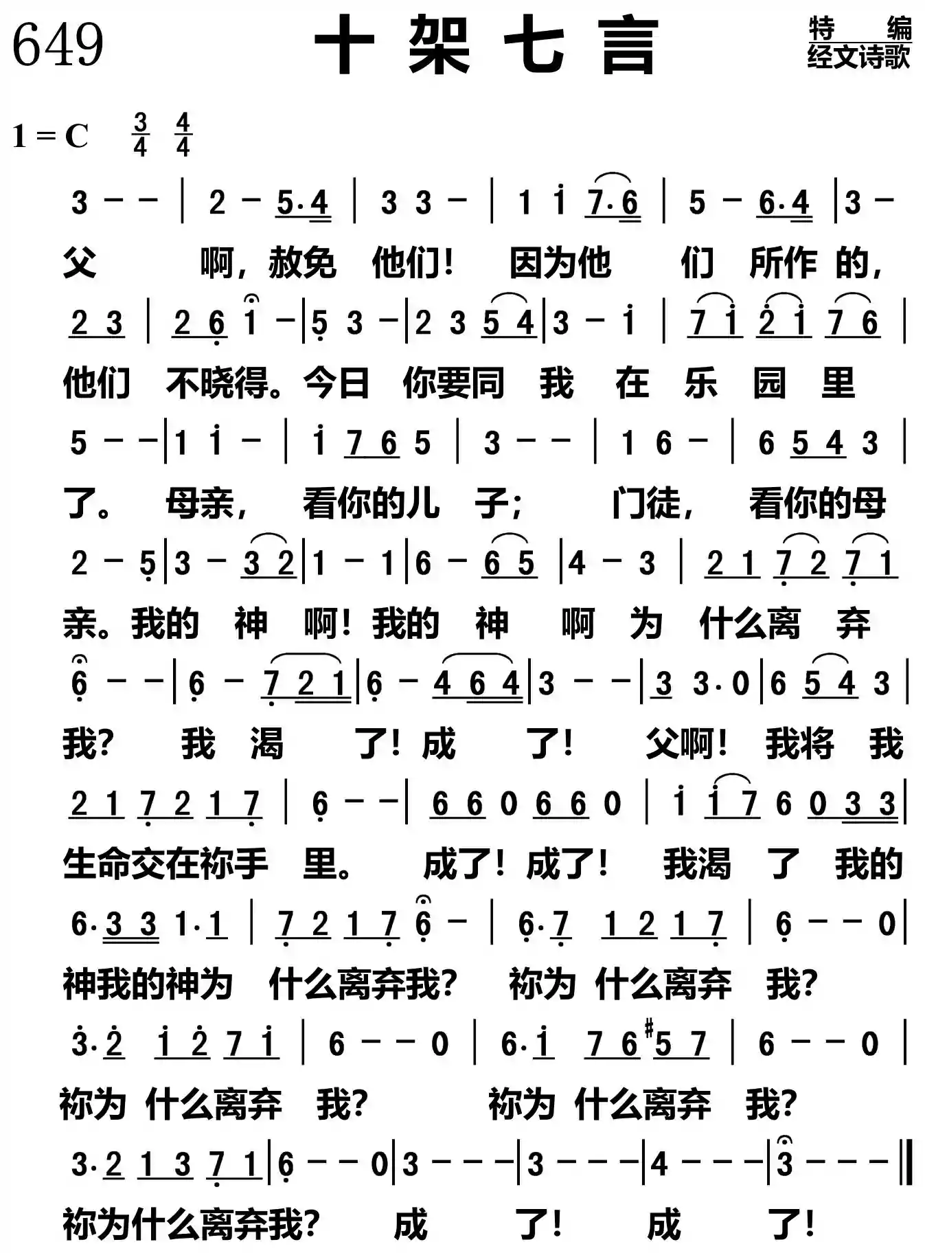 十架七言