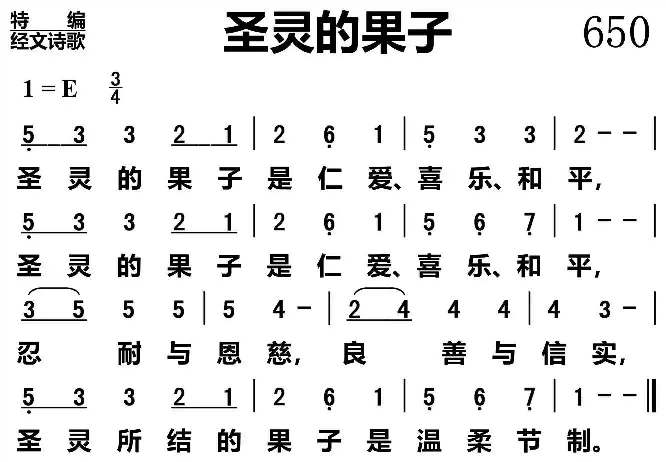 圣灵果子