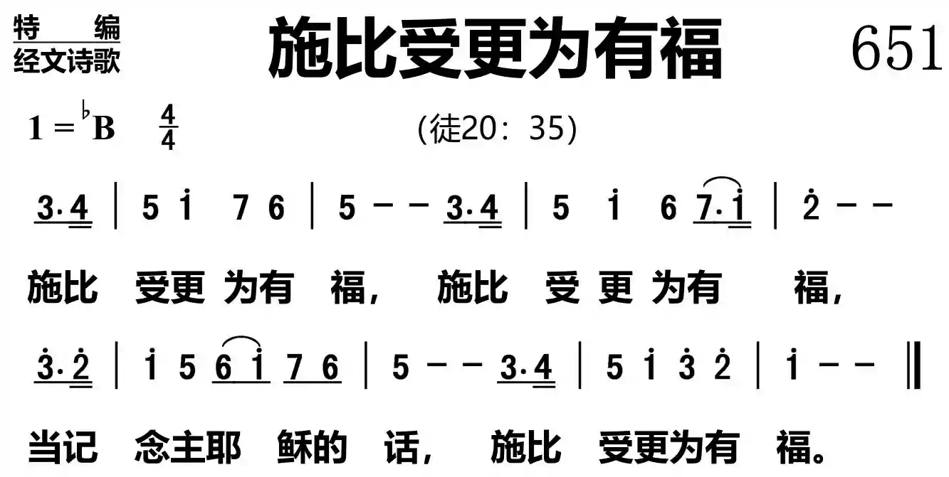施比受更为有福