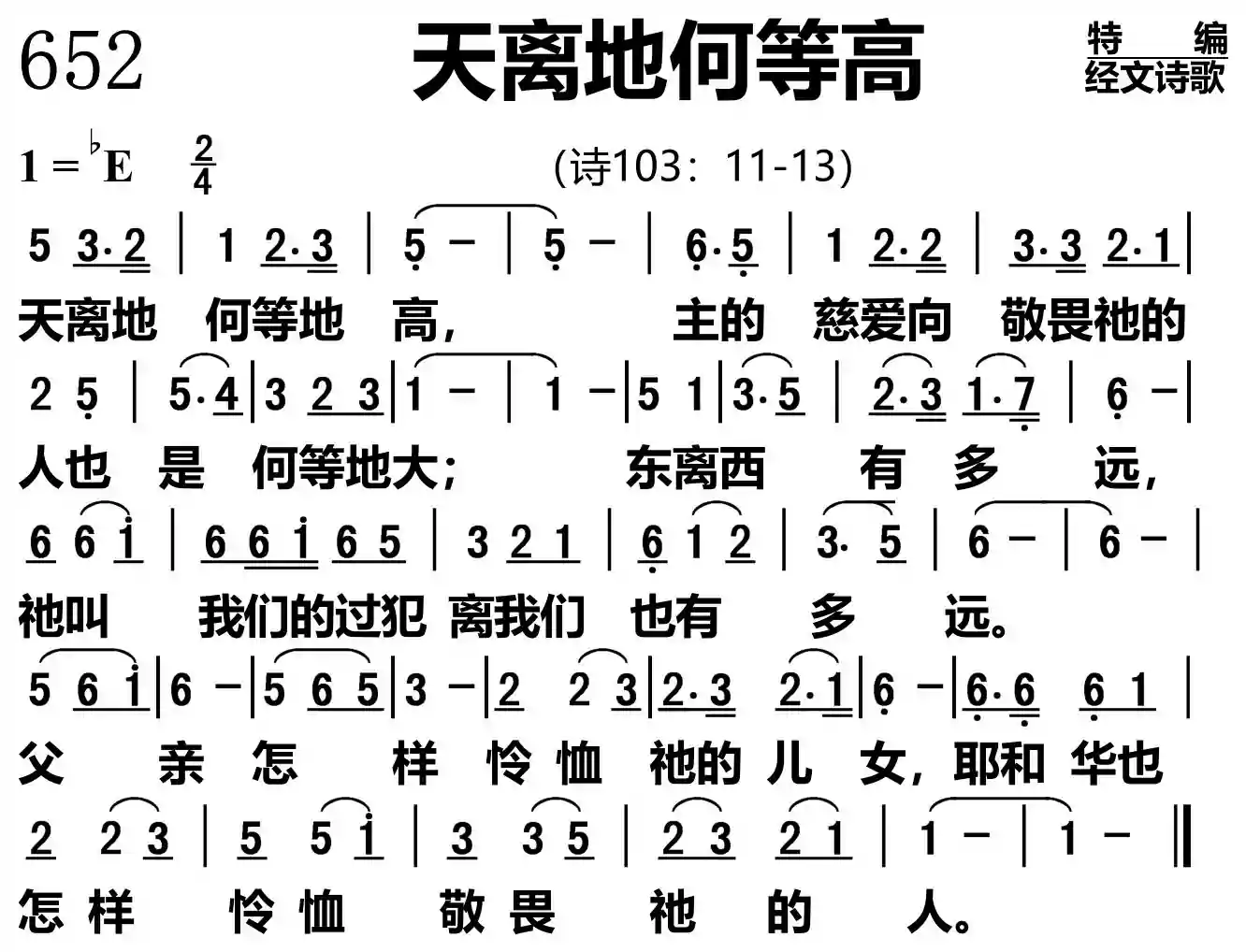 天离地何等高