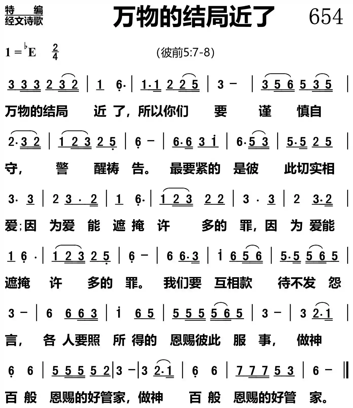 万物的结局近了