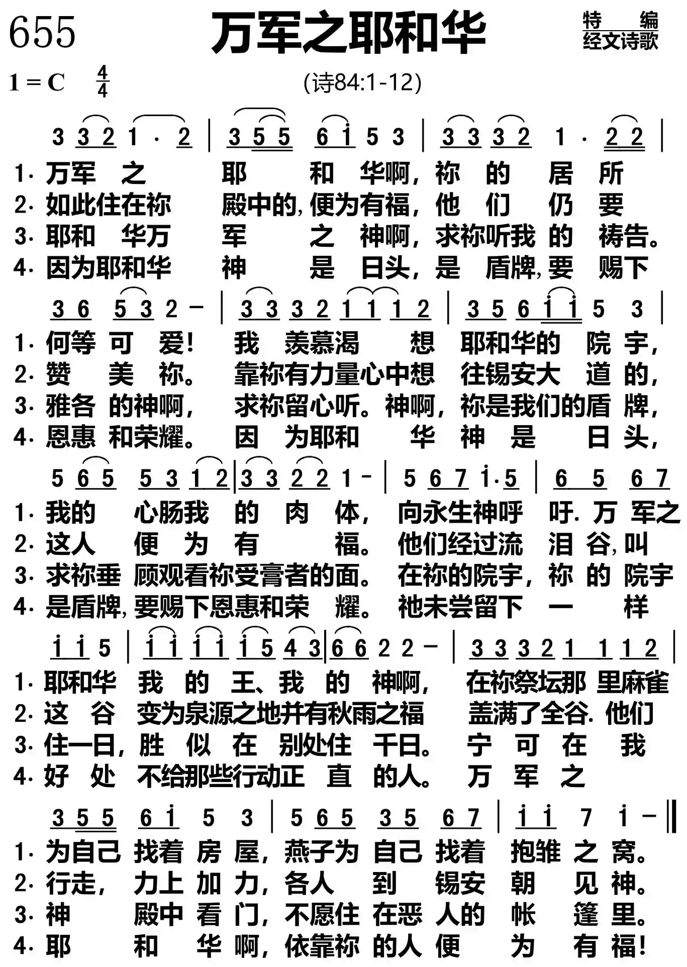 万军之耶和华