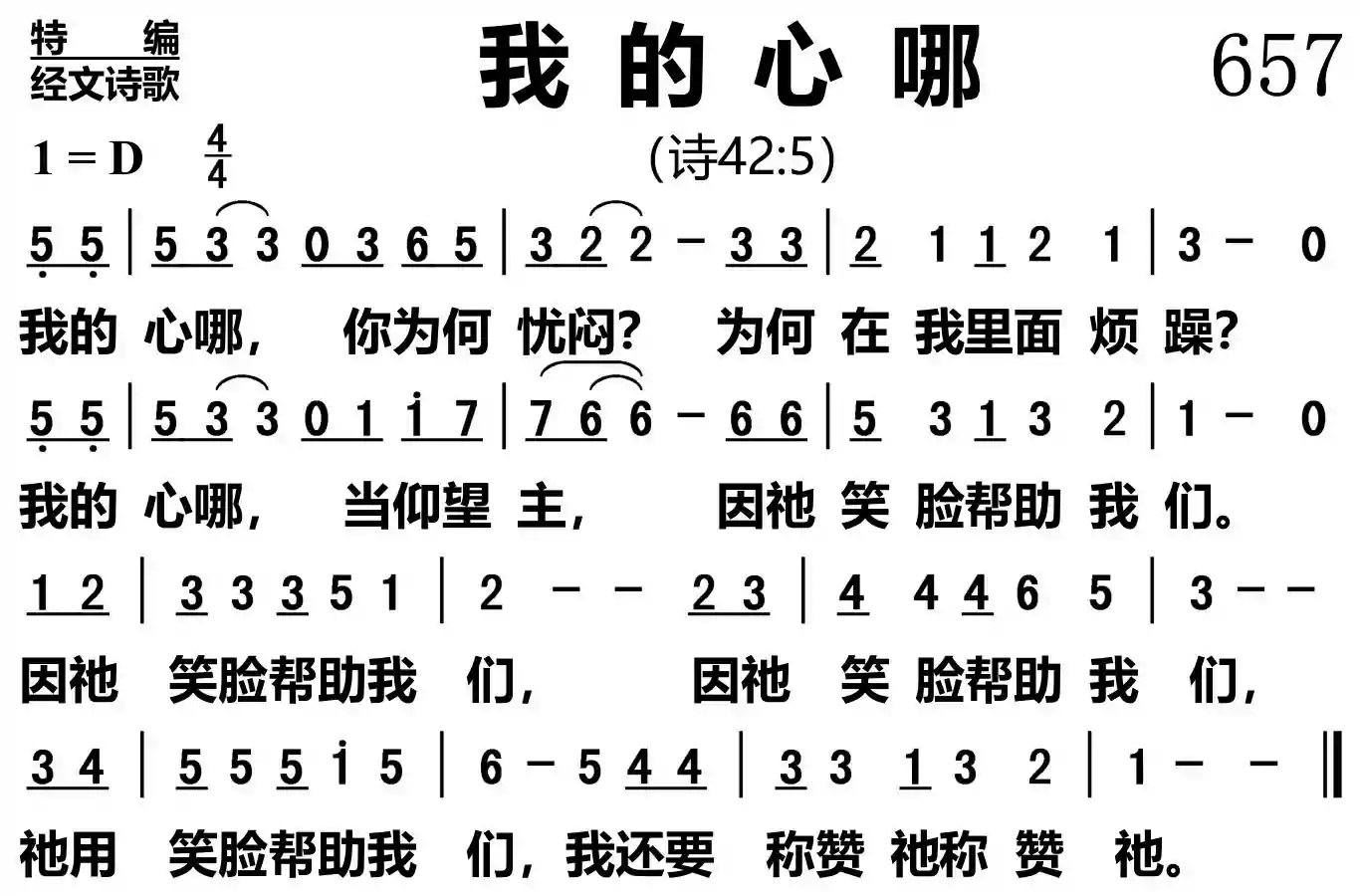 我的心哪