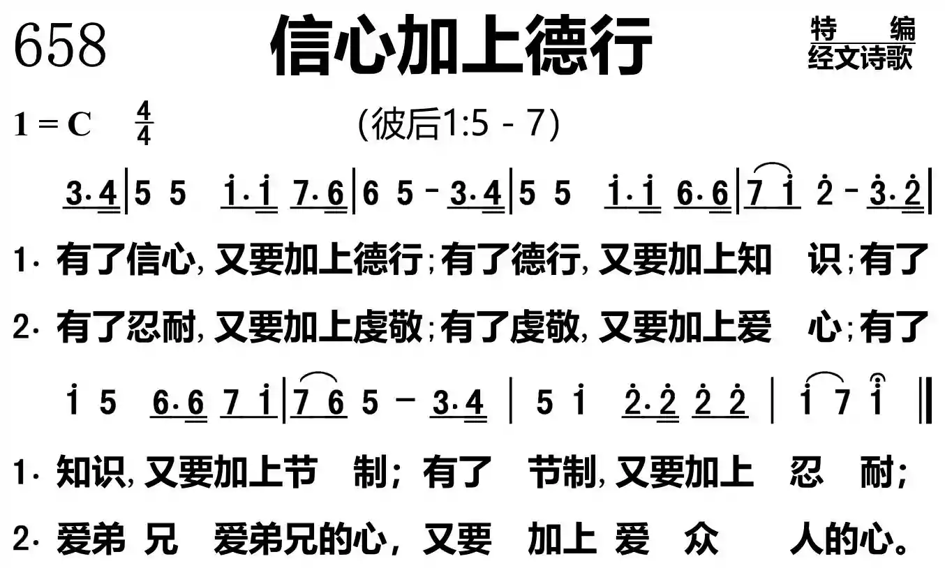 信心加上德行