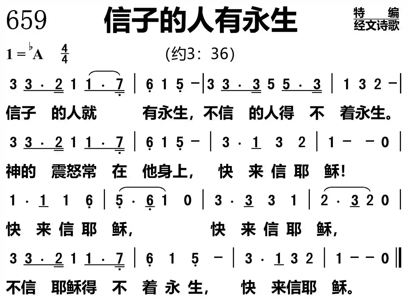 信子的人有永生