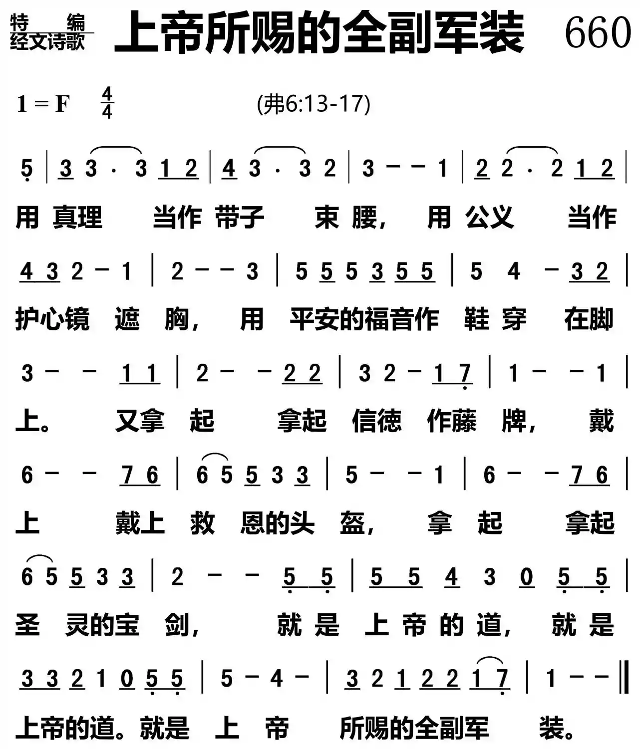 上帝所赐的全副军装