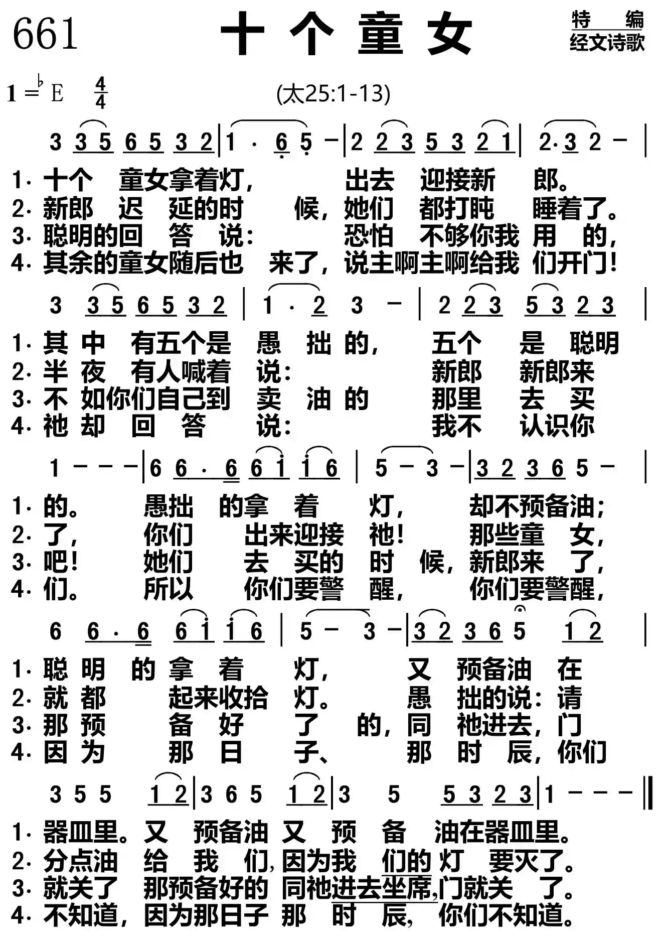 十个童女
