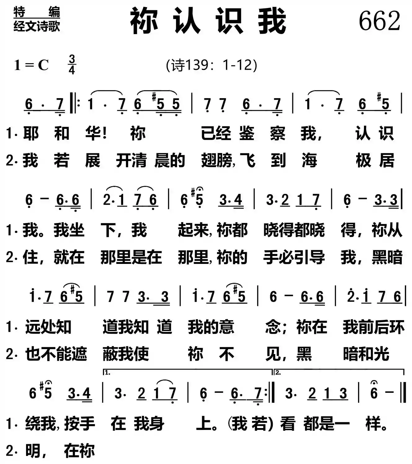 祢认识我
