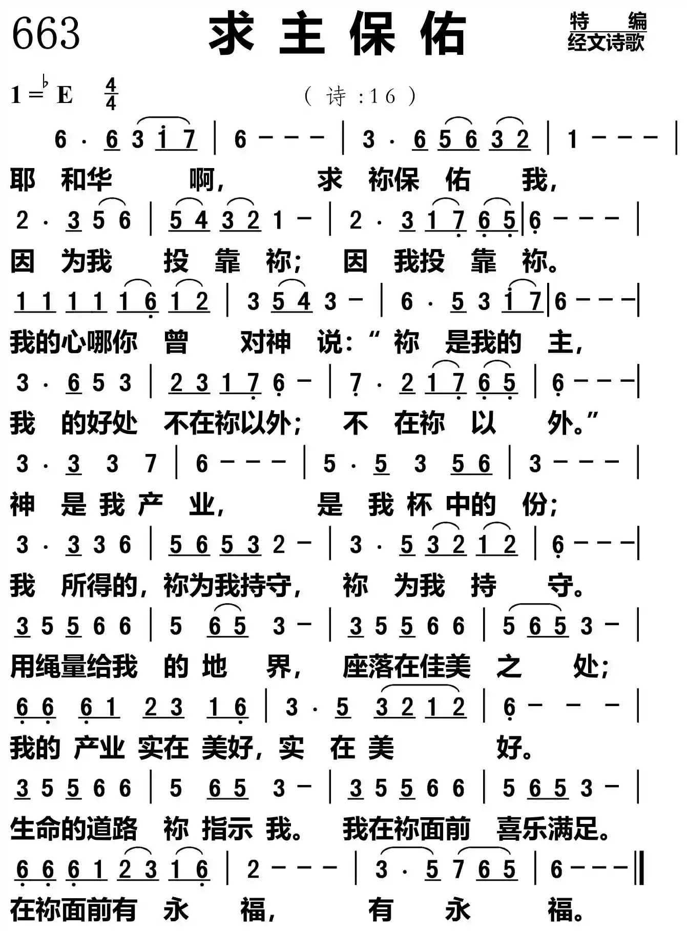 求主保佑