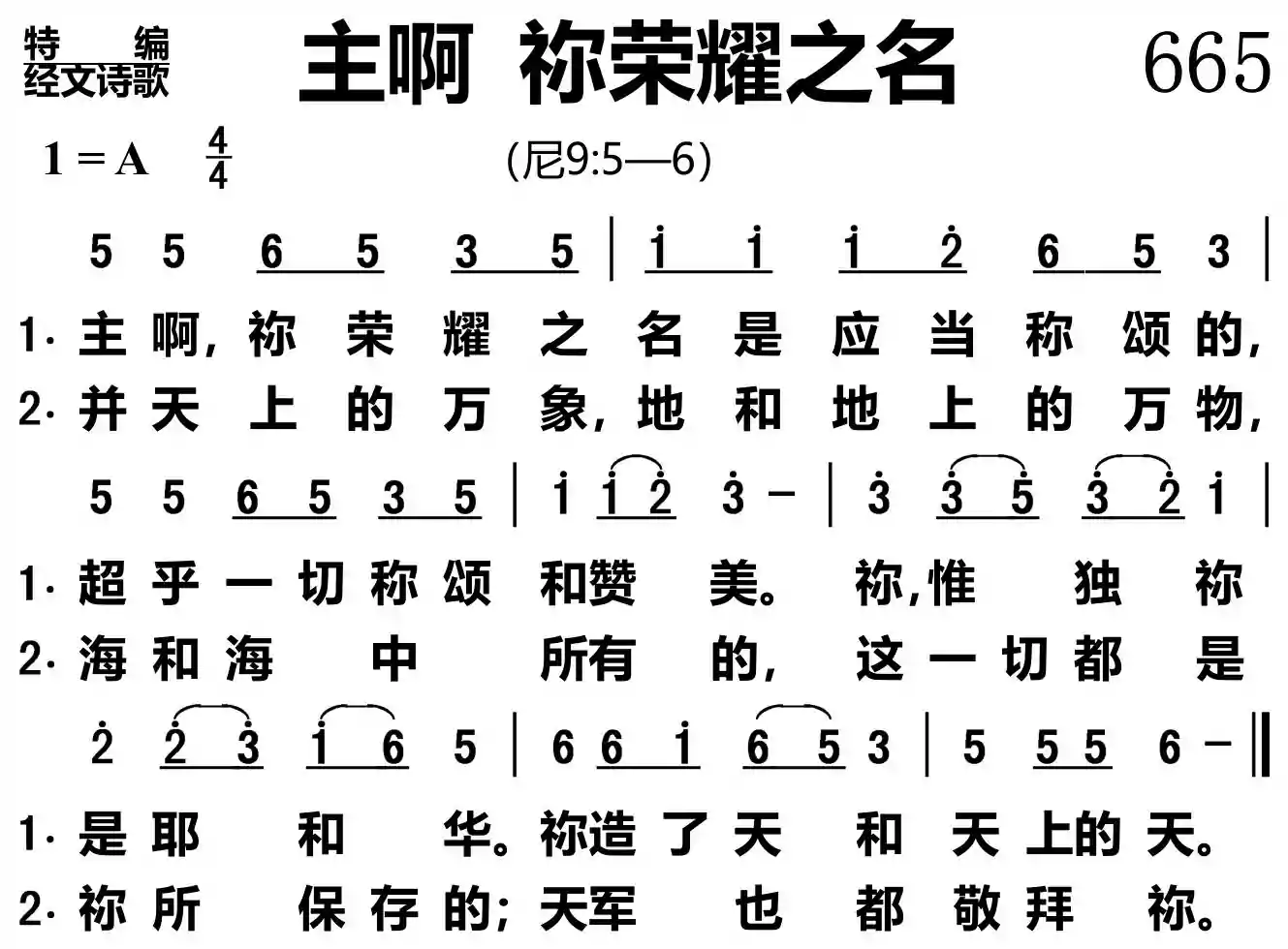 主啊祢荣耀之名