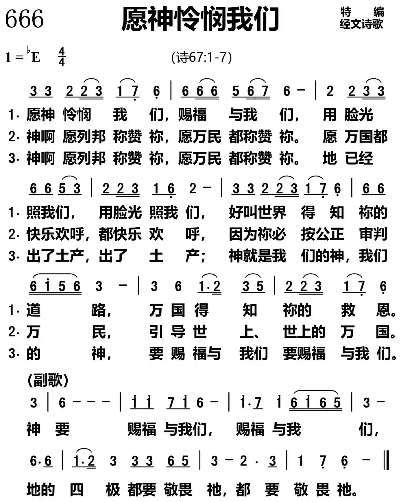 愿神怜悯我们