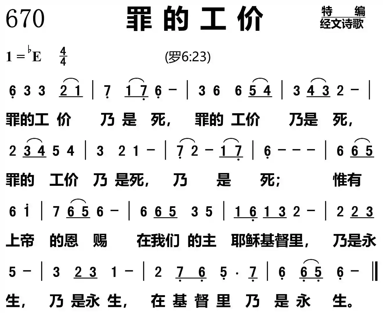 罪的工价