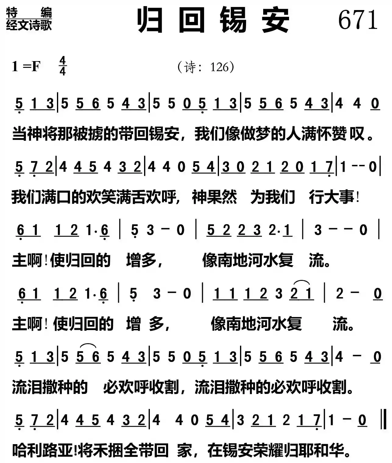 归回锡安