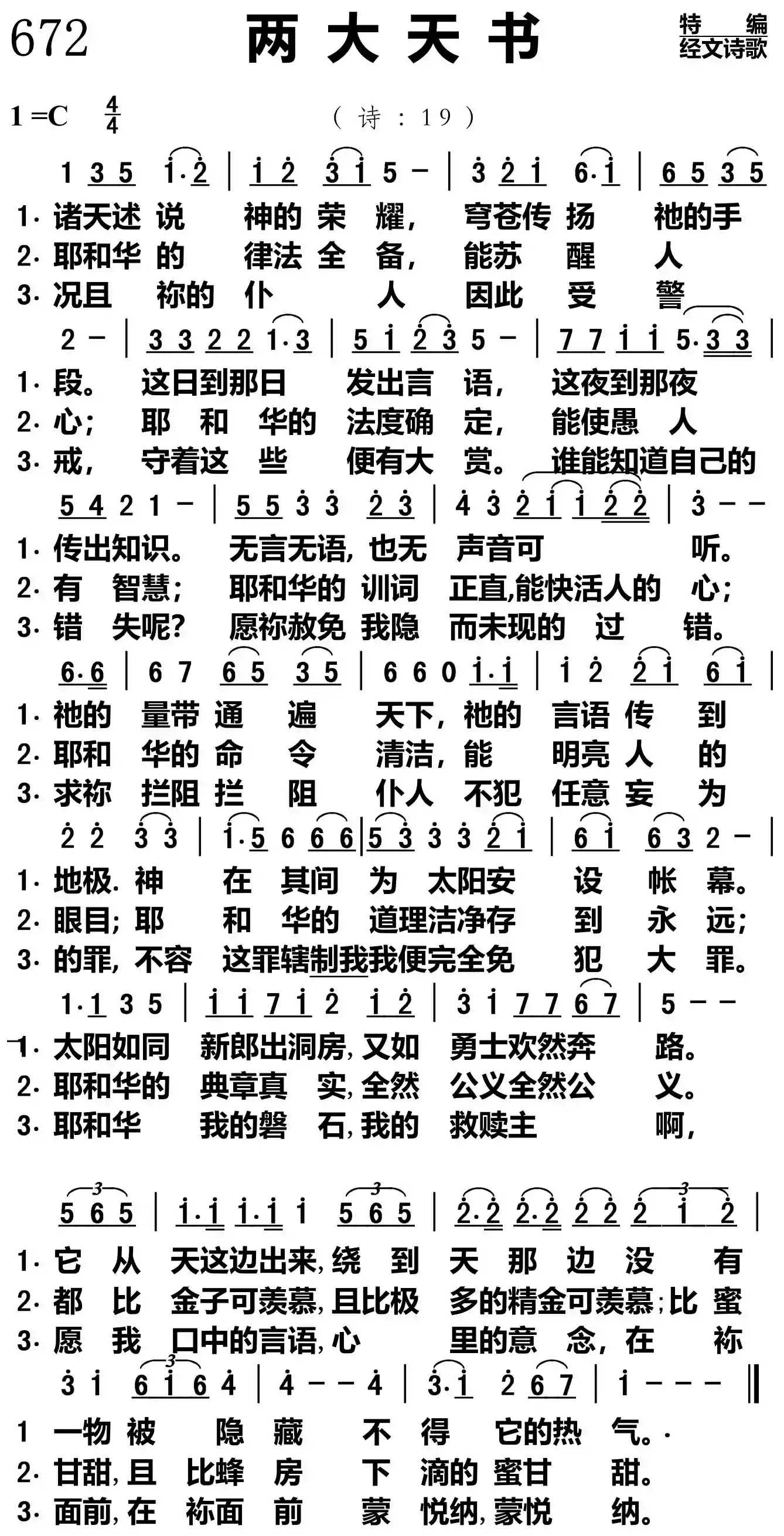 两大天书